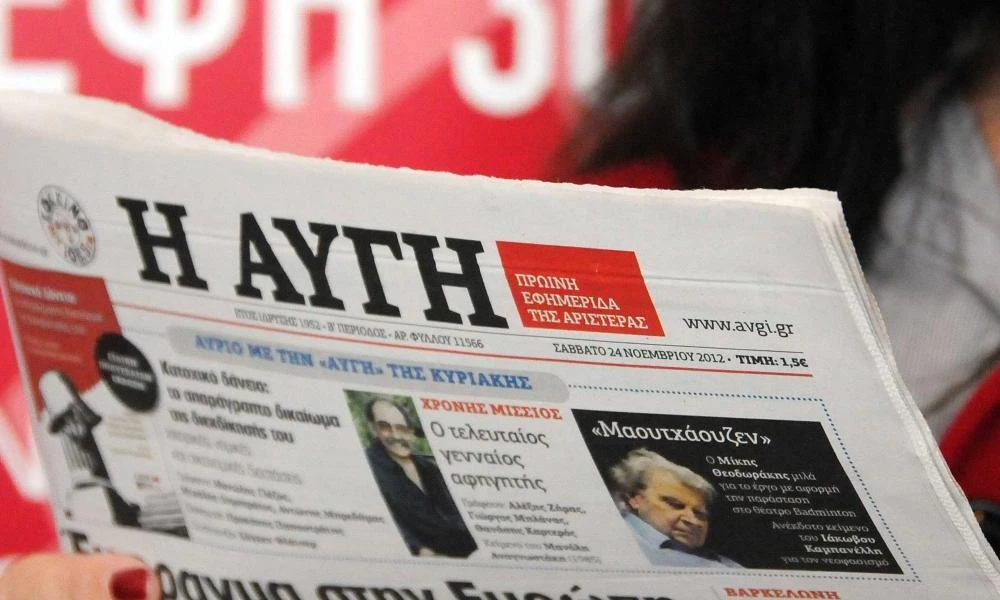 Νέα 24ωρη απεργία στην εφημερίδα ΑΥΓΗ προκήρυξαν οι εργαζόμενοι - Η ανακοίνωση της ΕΣΗΕΑ